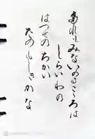 長谷寺(白岩観音)の御朱印