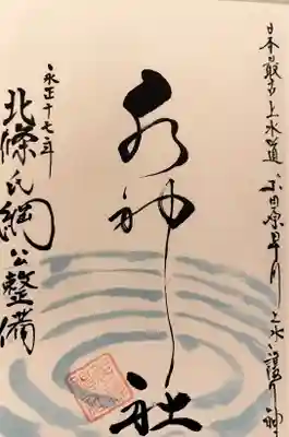 居神神社の御朱印