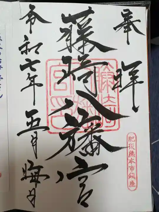 藤崎八旛宮(熊本県)