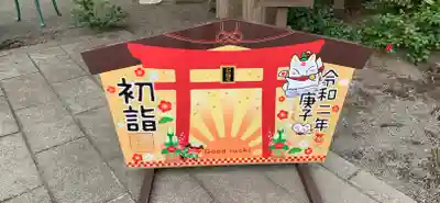 冠稲荷神社の絵馬