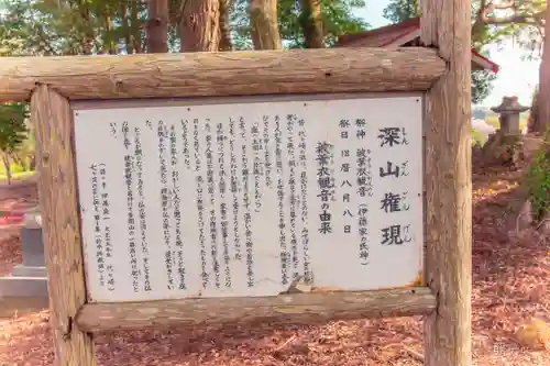 深山権現(宮城県)