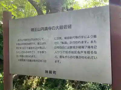 円満寺(千葉県)