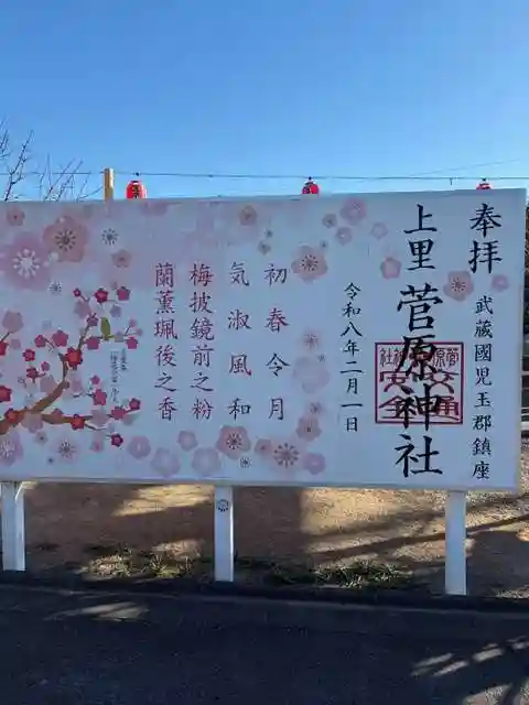 上里菅原神社(埼玉県)