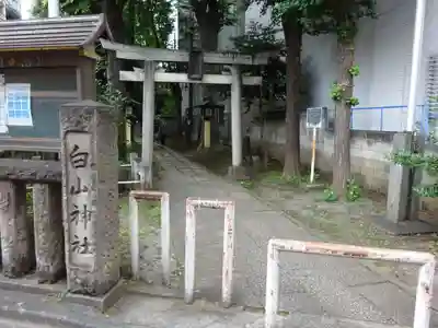 荻窪白山神社の鳥居