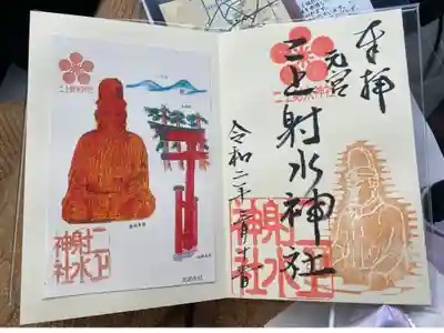 滅多に手に入らない御朱印です。
今度は3月20日と4月23日しか居ないようです。