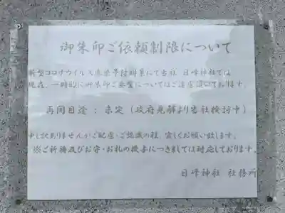 日峰神社(徳島県)