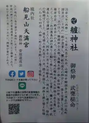 艫神社(茨城県)