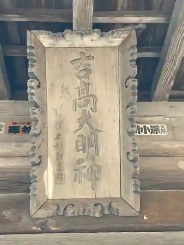 義孝神社(茨城県)