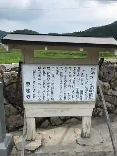瑠璃光山泉龍寺の歴史