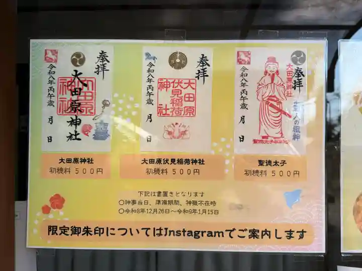 大田原神社(栃木県)