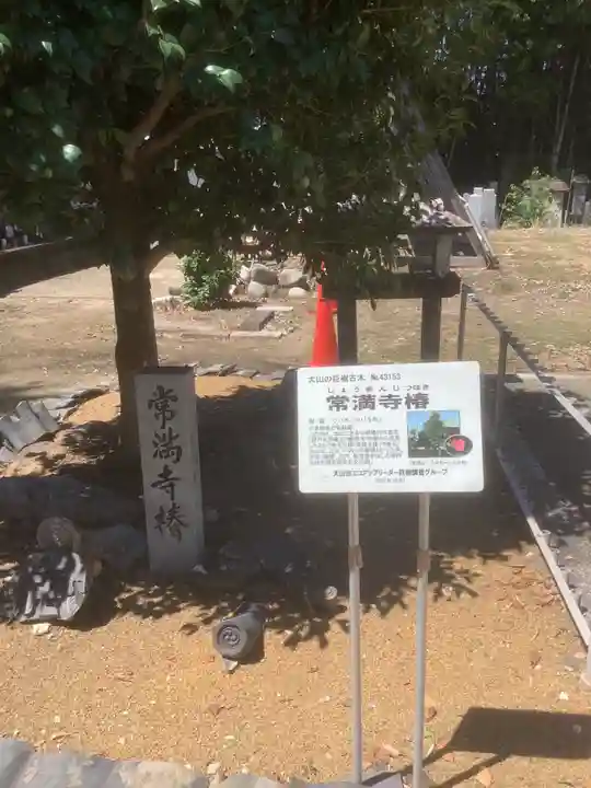 常満寺(愛知県)