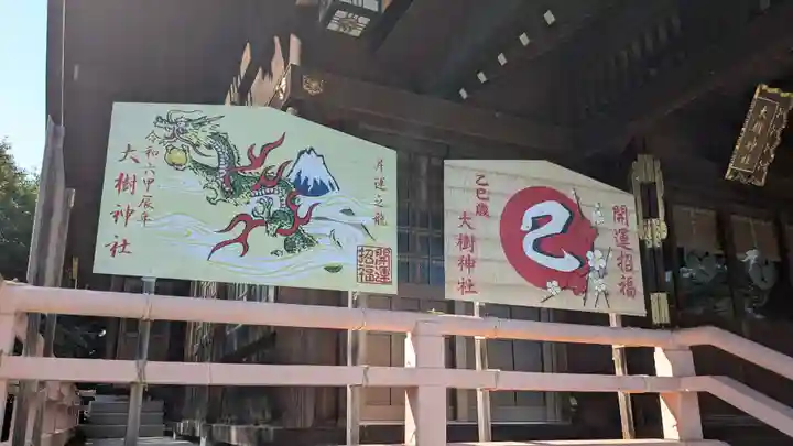 大樹神社の絵馬