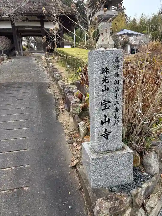 宝山寺(兵庫県)