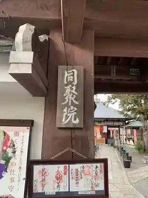 五大堂同聚院(京都府)
