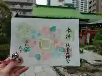 仙台大神宮の御朱印