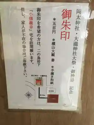 岡太神社・大瀧神社のその他建物