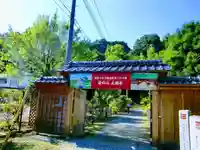 正福寺の山門・神門
