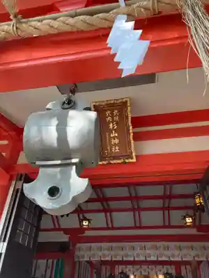 戸部杉山神社(神奈川県)