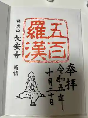 箱根神社(神奈川県)