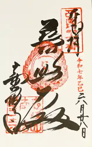 南法華寺（壷阪寺）(奈良県)