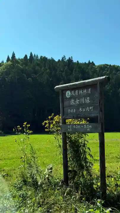 佐女沼神社(北海道)