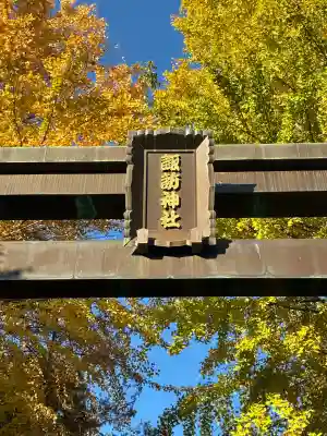 諏訪神社(東京都)