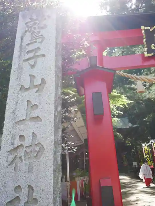 鷲子山上神社(栃木県)