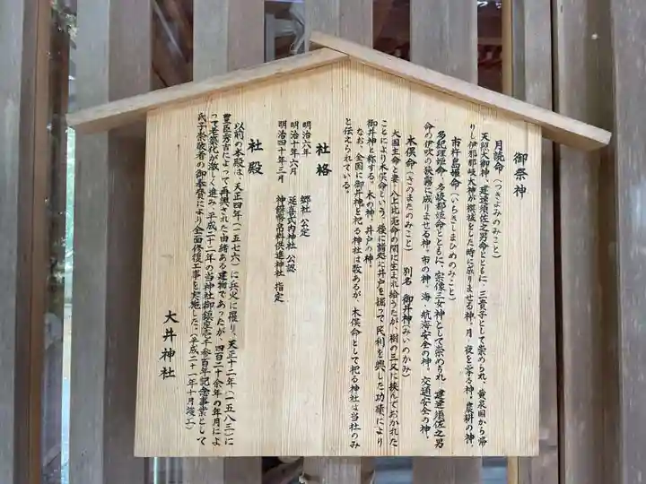 大井神社(京都府)