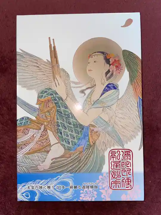 専念寺の授与品その他