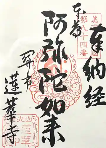 蓮華寺(岐阜県)