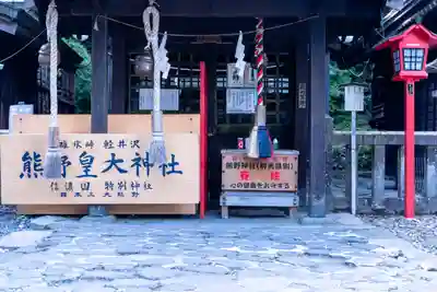 碓氷峠熊野神社(群馬県)