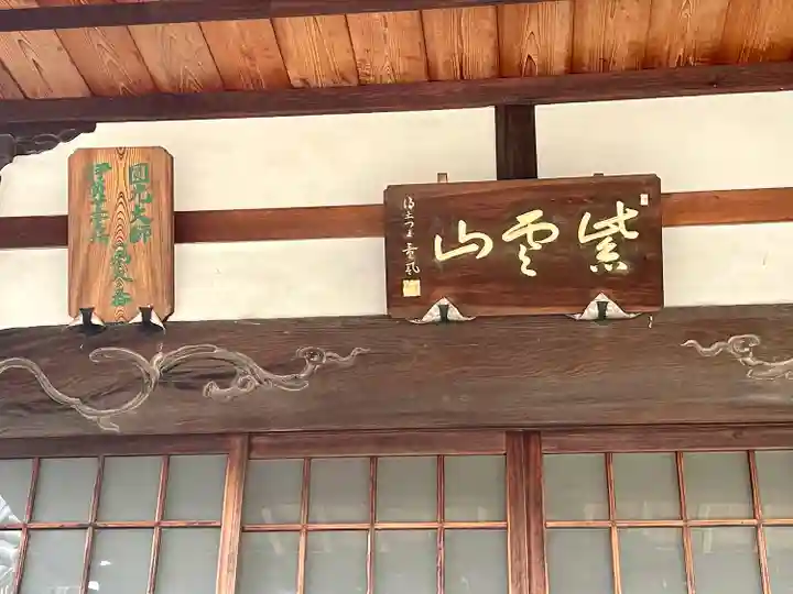 蓮池寺(三重県)