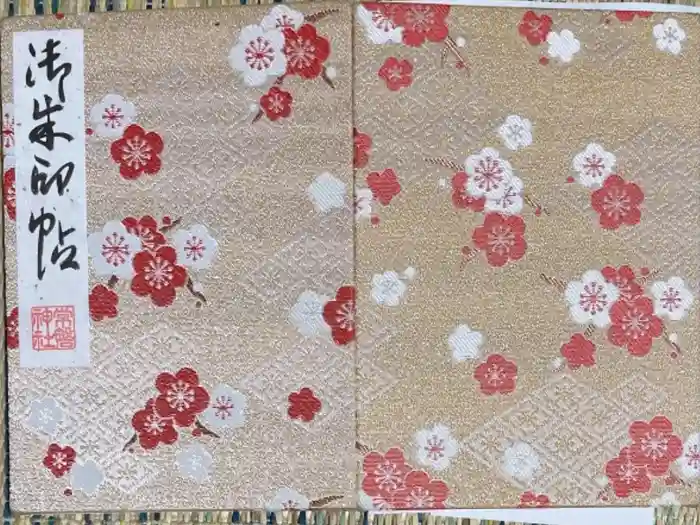 常磐神社の御朱印帳