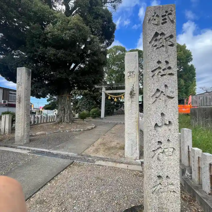 外山神社(愛知県)