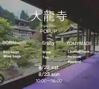 8月22日23日10時～16時のポップアップイベント中は拝観料無料です。
御朱印も御座います。