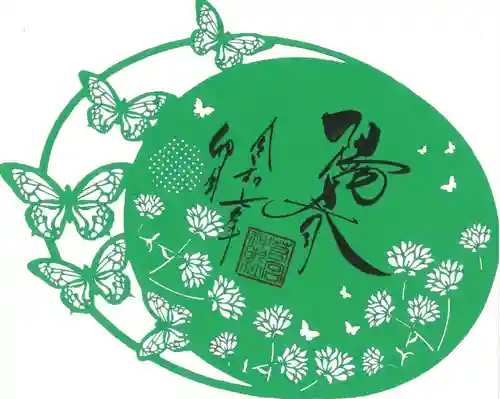 若宮神明社の御朱印