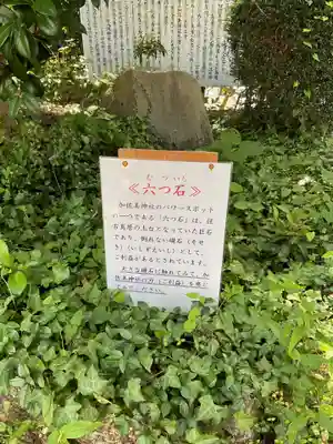 加佐美神社(岐阜県)