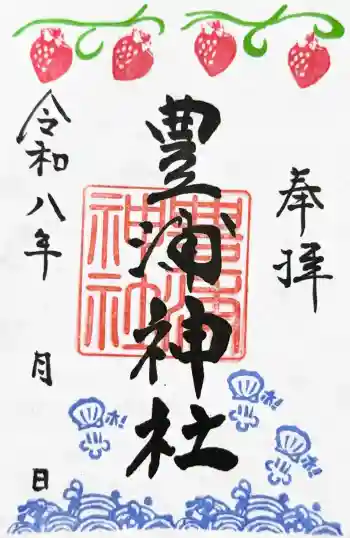 豊浦神社の御朱印 2026年07月