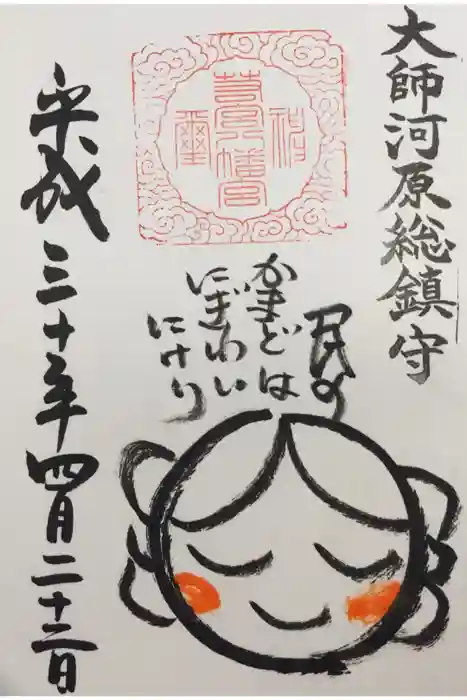 若宮八幡宮 の御朱印