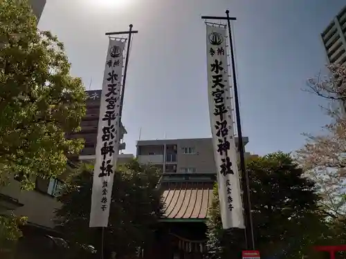 水天宮平沼神社のその他建物