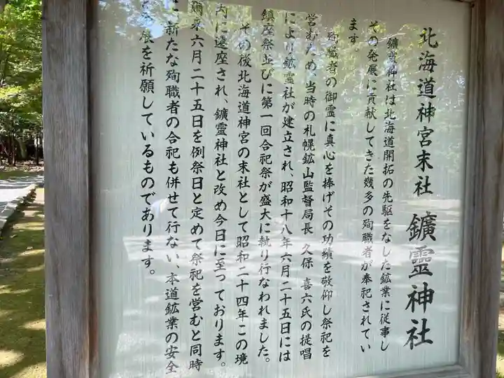 札幌鉱霊神社(北海道)