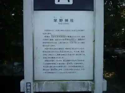 栄野神社（二見興玉神社摂社）の歴史