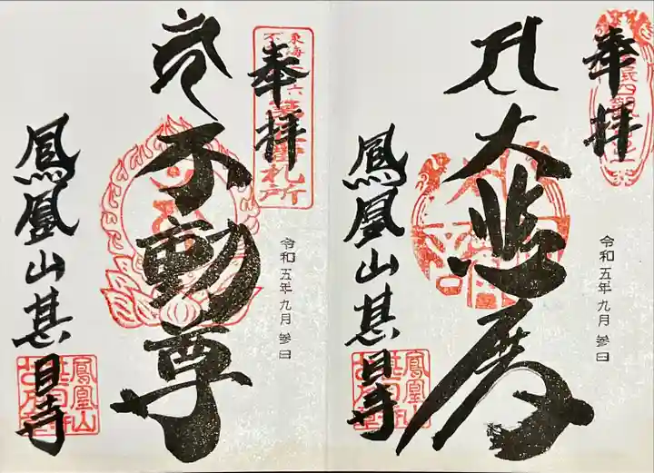 甚目寺(愛知県)