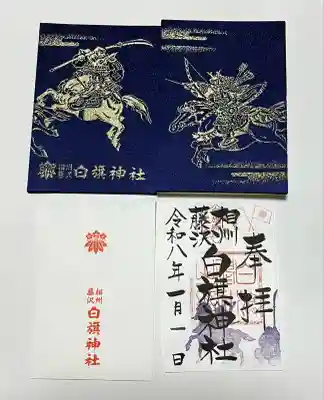 白旗神社(神奈川県)