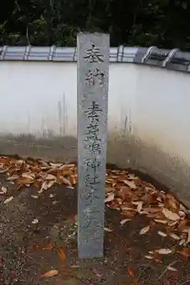 素戔嗚神社(岡山県)