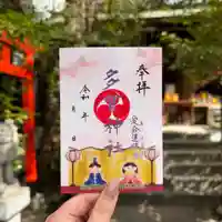 多賀神社の御朱印