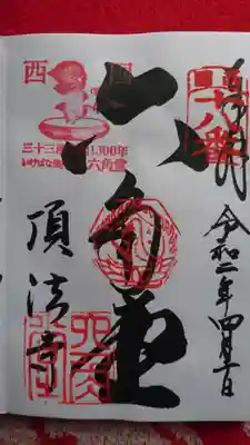 御朱印。