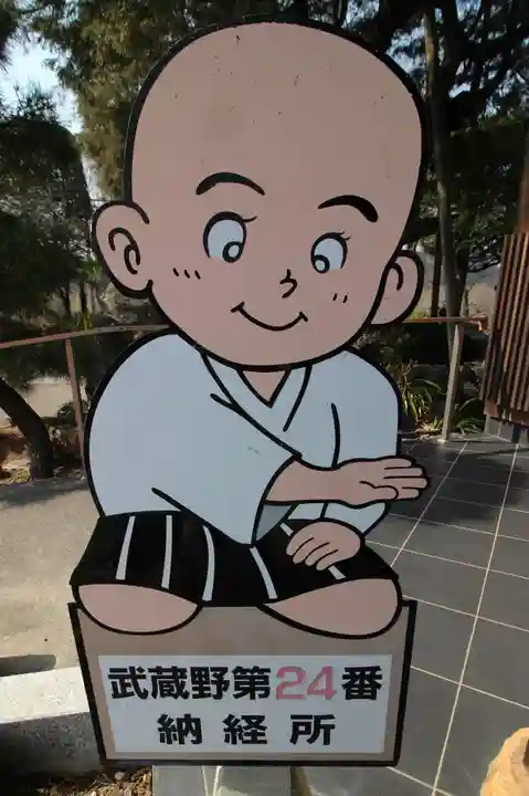 観音寺(埼玉県)