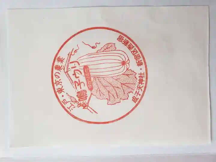 成子天神社(東京都)