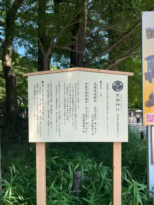 常磐神社(茨城県)